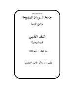 النقد الادبي (3).pdf